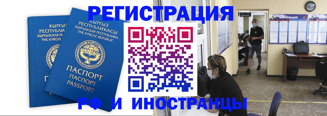 временная регистрация поиск в Тобольске