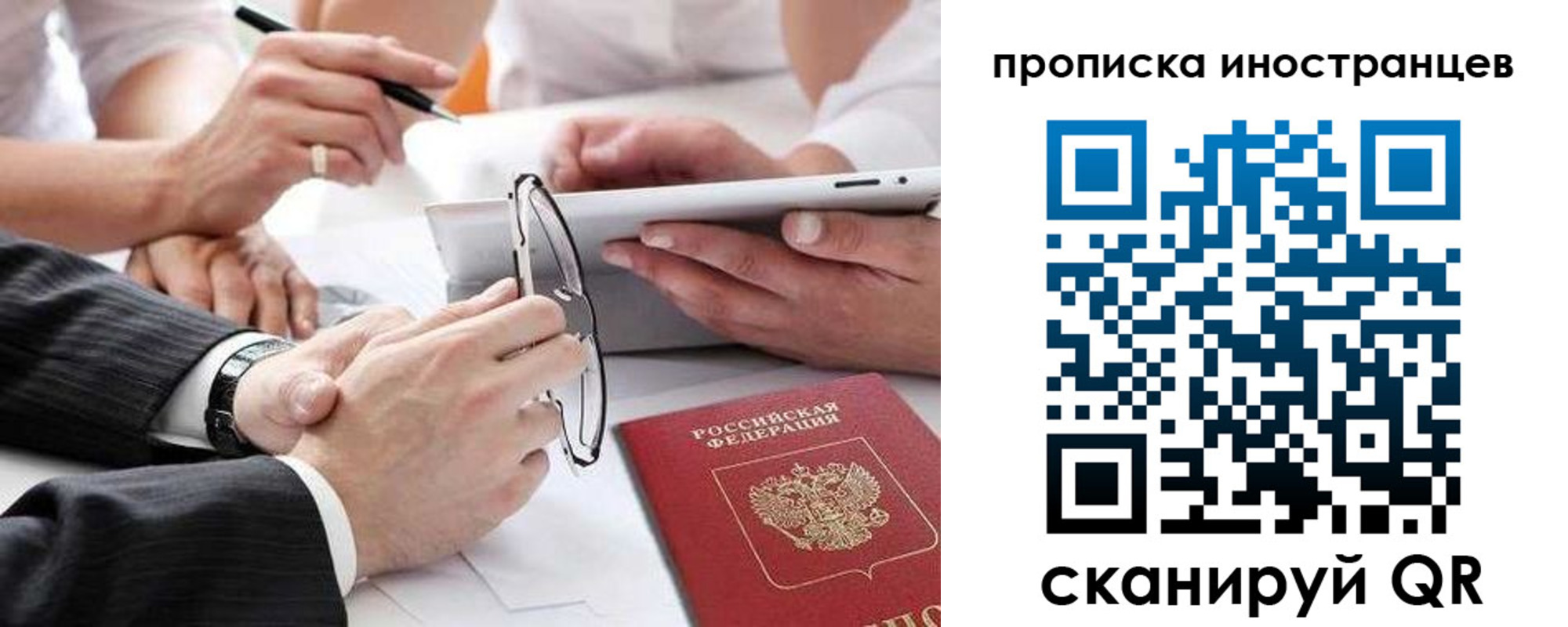 временная регистрация для школы в Тобольске