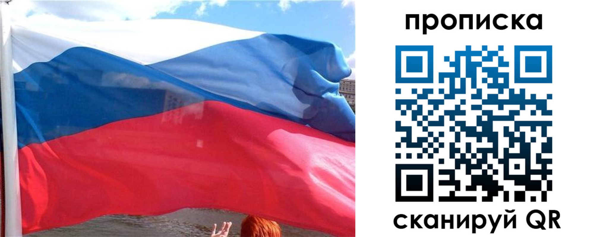 купить прописку в Тобольске