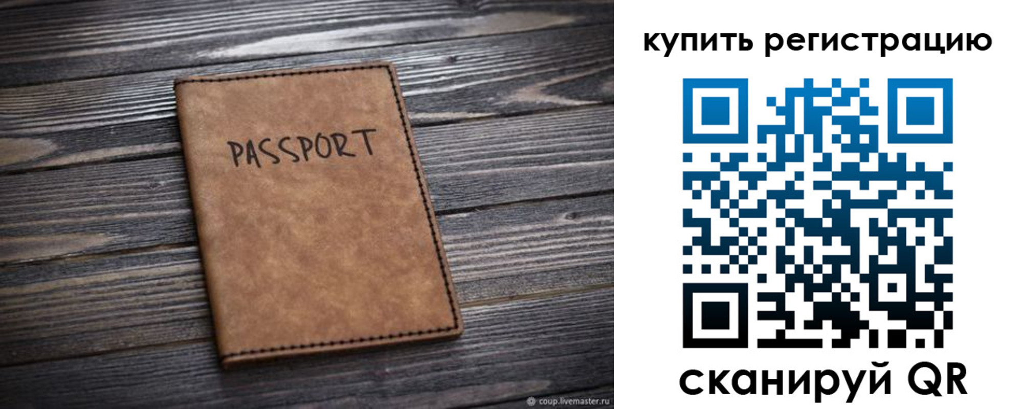 временная регистрация надежно в Тобольске