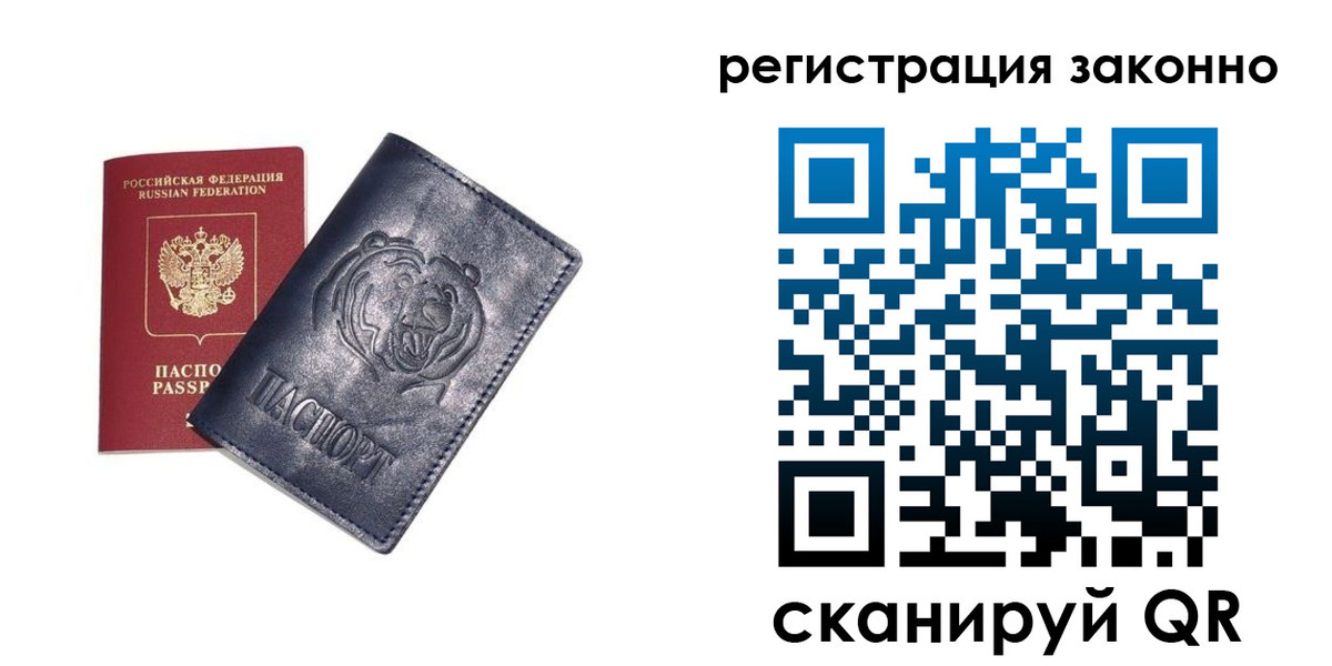 временная регистрация для всех в Тобольске