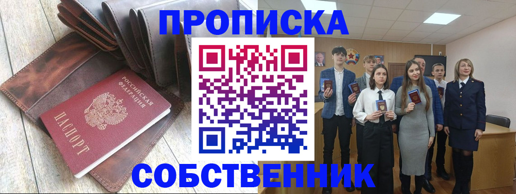 прописка для кредита в Тобольске