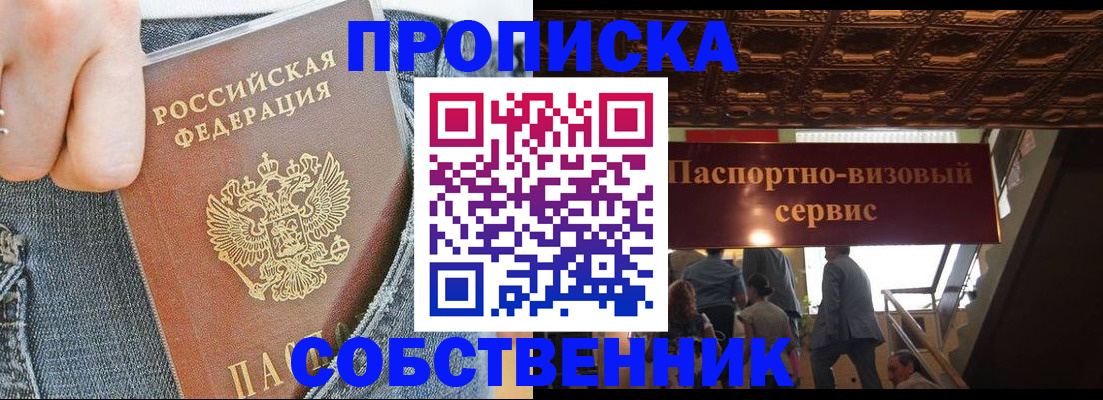 временная регистрация 2025 в Тобольске